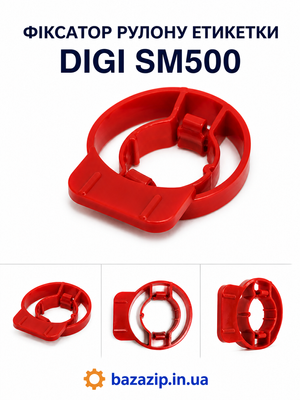 Фіксатор рулону DIGI SM 300/SM 500 779141387 фото